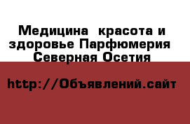 Медицина, красота и здоровье Парфюмерия. Северная Осетия